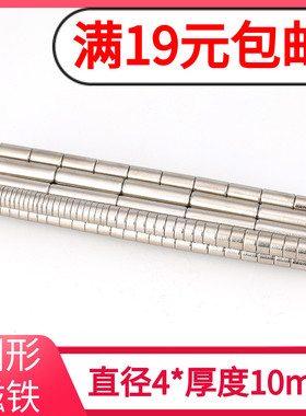 D48新款 4*10mm  稀土永磁钢钕铁硼强磁  强力磁铁  超强吸铁石