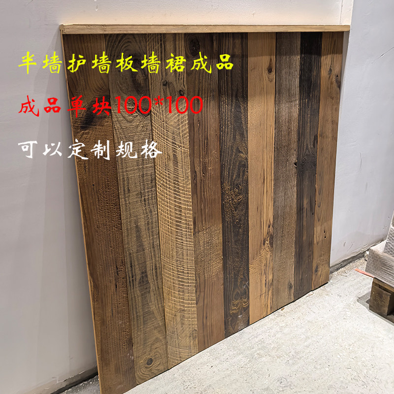 老杉木风化实木墙裙护墙板民宿