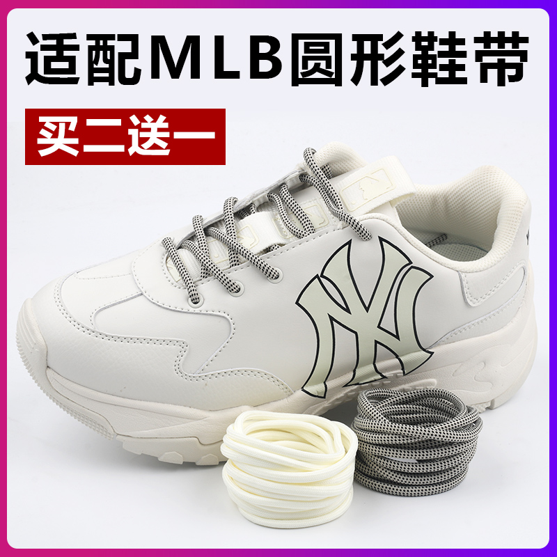 适配MLB圆形鞋带原装品质