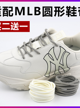 适配MLB纽约洋基队男女款老爹鞋板鞋圆形鞋带米白色黑色 原装品质