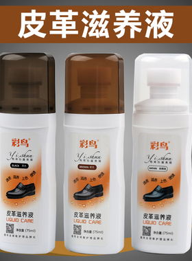 液体鞋油黑色棕色白色无色皮鞋皮革滋养液 除尘上光护理剂保养油