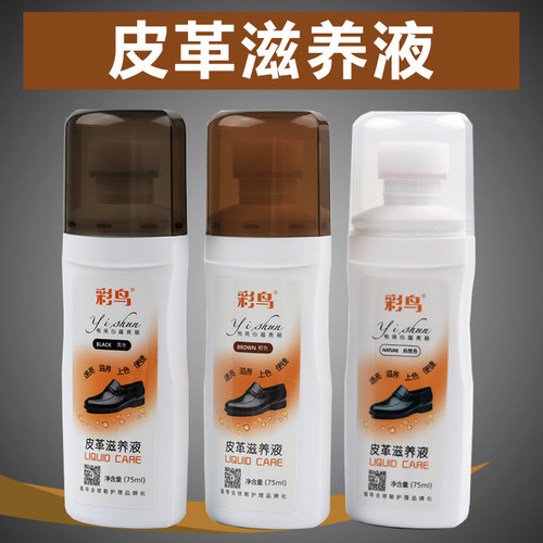 益顺皮革滋养液液体鞋油