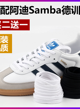 适配阿迪Samba德训鞋男女款纯棉复古扁平鞋带绳白色黑色 原装品质