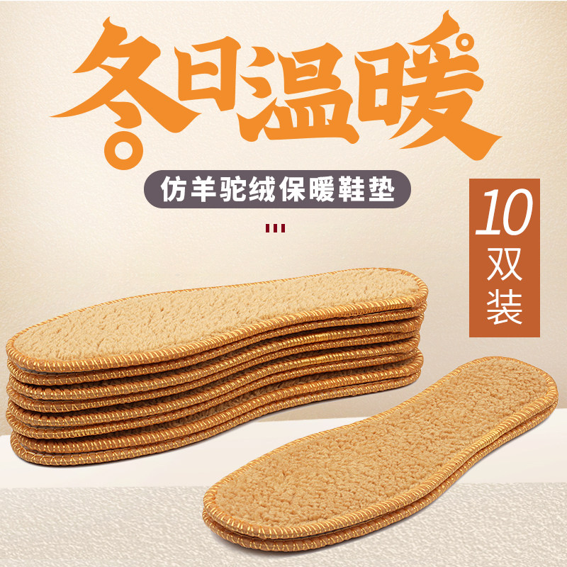 保暖吸汗防臭透气舒适冬季鞋垫图片