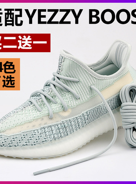 老爹鞋yeezy700椰子350v2粗圆形鞋带绳男女ins潮灰色米色白色原装