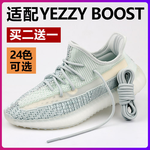 适配yeezy700椰子350v2圆形鞋带