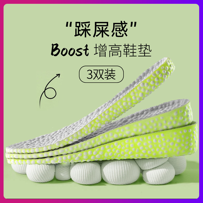 boost爆米花软底舒适增高鞋垫