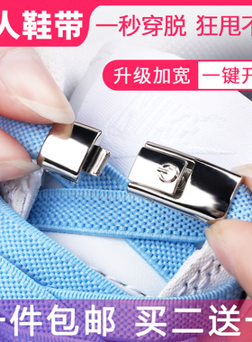 男女金属开合扣懒人鞋带。买2送1