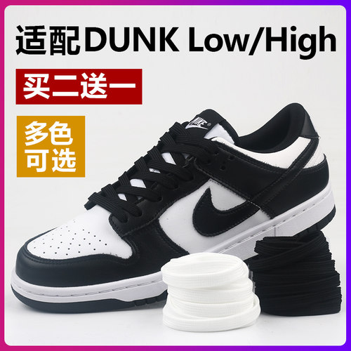 适配Dunk鞋带。原装品质。买2送1