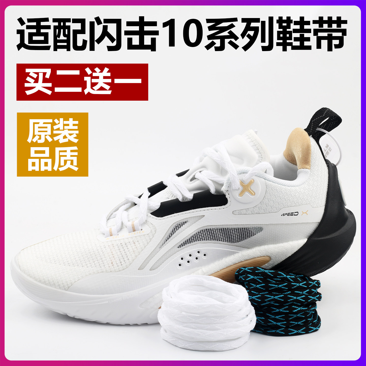 适配闪击10篮球鞋鞋带原装品质图片