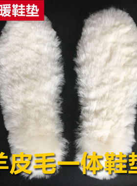 羊皮毛一体加厚保暖鞋垫