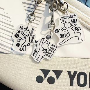 羽毛球挂件亚克力恶搞钥匙扣定制表情包diy俱乐部奖品定制礼品