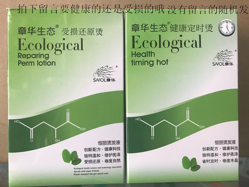 10盒起包邮章华生态健康定时烫冷烫液无损烫发水芳香无味发廊批发