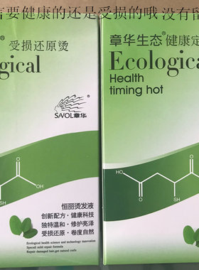 盒起章华生态健康定时无损烫发水