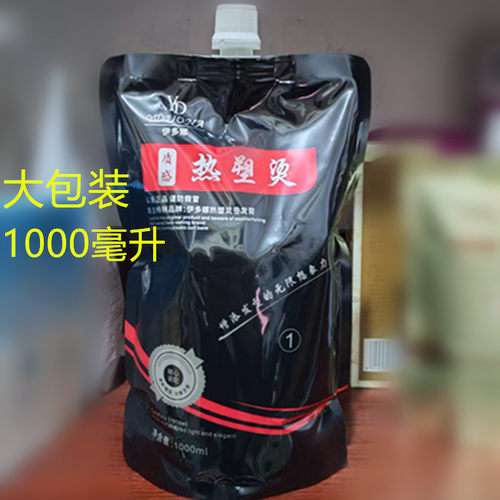 伊多娜热塑烫数码烫酸性烫发