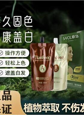 章华天峰橄榄植物精华染发膏男女染发剂纯天然无刺激不伤发500*2