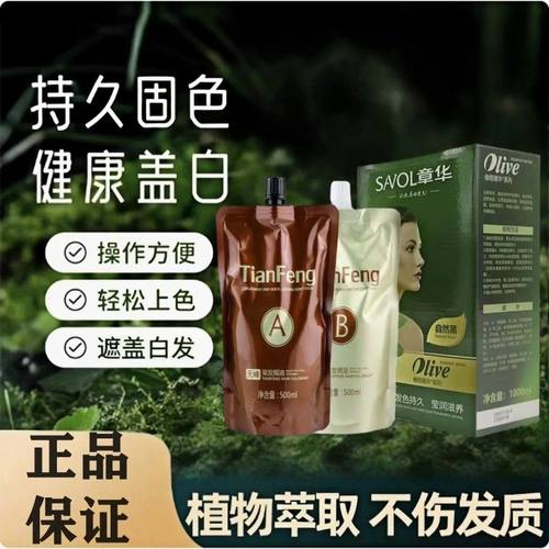 章华天峰橄榄植物精华染发膏男女染发剂纯天然无刺激不伤发500*2