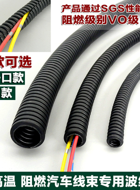 汽车线束专用波纹管 汽车电线穿线护套 线束套管隔热阻燃耐高低温