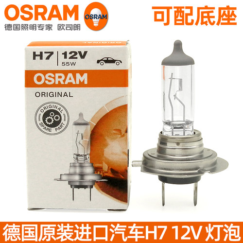 欧司朗H7近光灯汽车卤素灯泡12V