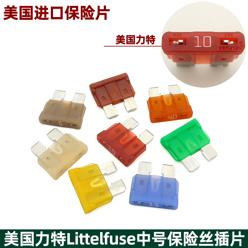 力特中号保险丝汽车点烟器保险片