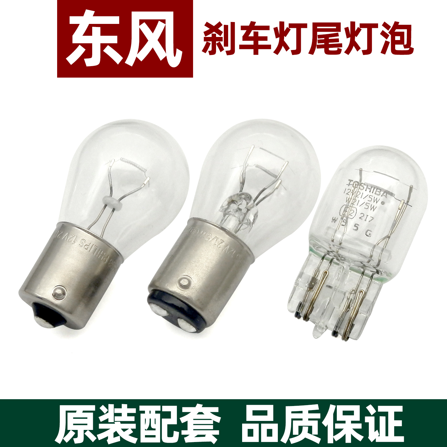 东风景逸风光风行菱智刹车尾灯泡