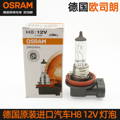 欧司朗H8雾灯灯泡卤素灯12V35W