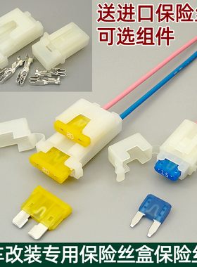 汽车保险丝盒 车用改装保险丝插座 保险片座带线小号中号送保险片