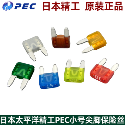 进口汽车小号保险丝10A/15A/20A