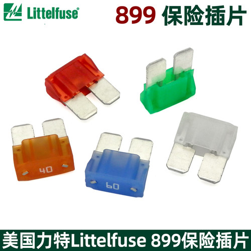 力特899保险丝30A40A50A大众ID3