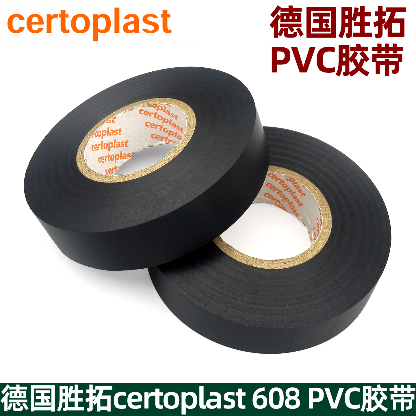 进口线束胶带PVC电工胶布防水