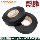 德国胜拓608汽车线束胶带PVC电工黑胶带防水耐高低温超粘绝缘胶布