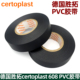 德国胜拓608汽车线束胶带PVC电工黑胶带防水耐高低温超粘绝缘胶布