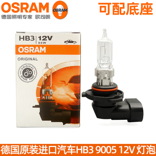 欧司朗HB3 9005汽车灯泡12V 60W远光灯近光灯一体前大灯卤素灯泡