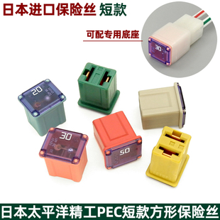 汽车方形保险丝短款 点烟器空调冷却风扇车窗升降器电动座椅30A20A