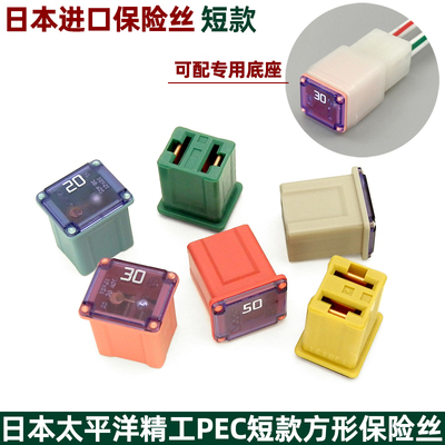 汽车方形保险丝短款点烟器30A20A