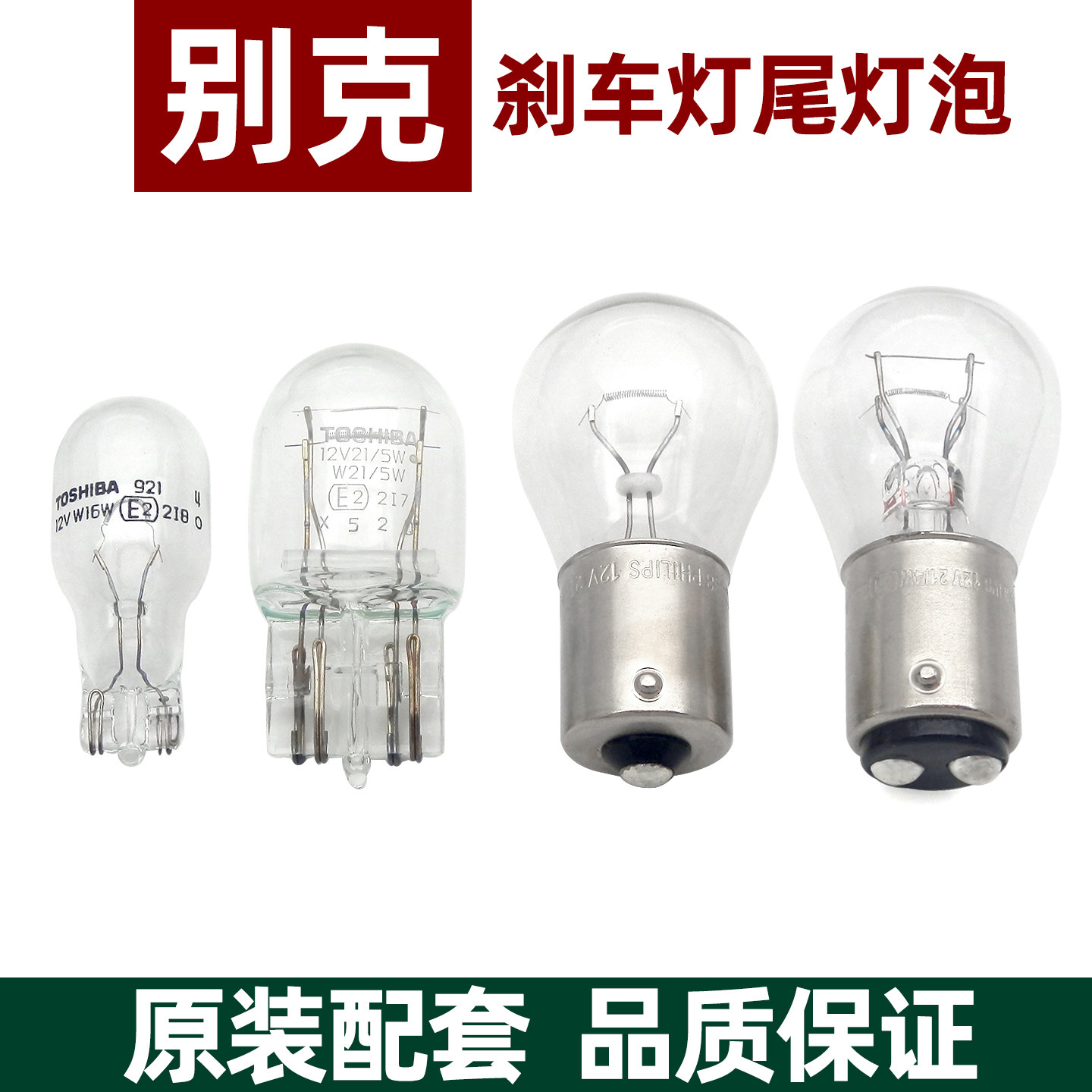适配别克英朗GT XT凯越君威君越威朗GL8昂科拉昂科雷尾灯刹车灯泡