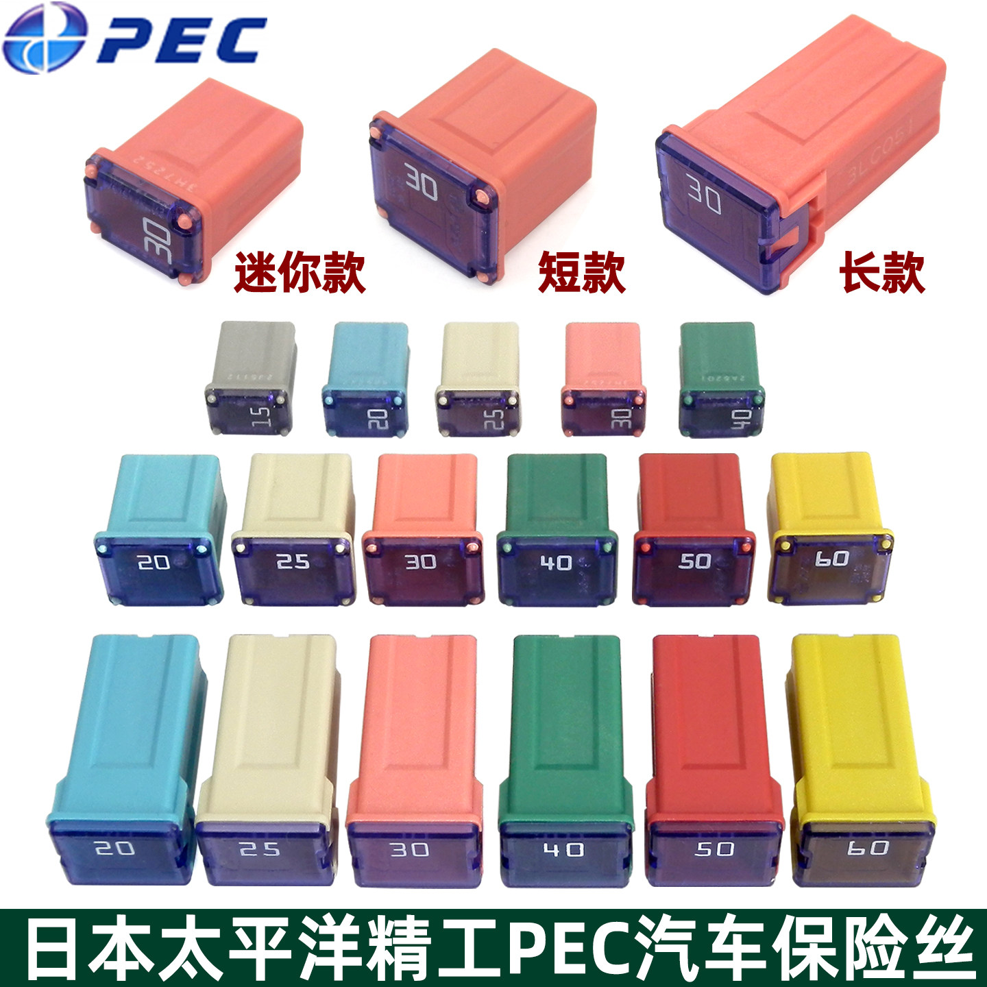 原装汽车方形保险丝20A30A40A60A