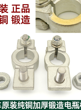 汽车原装电瓶桩头纯铜锻造蓄电池夹头卡子电瓶柱接头夹子接线端子