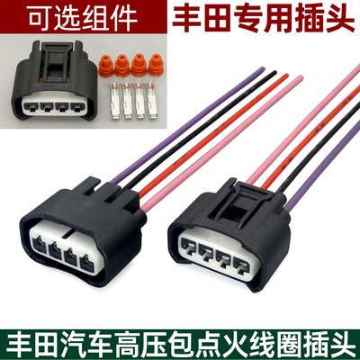 凯美瑞卡罗拉高压包点火线圈插头
