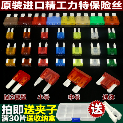 汽车保险丝小号中号迷你车用插片