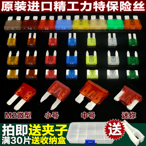 汽车保险丝小号中号迷你车用插片