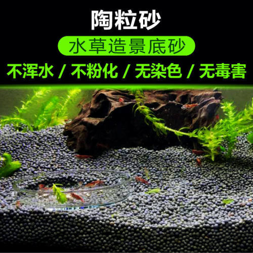 造景种植土鱼缸陶粒砂