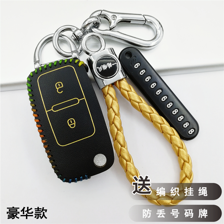 福田祥菱领航改装钥匙包扣