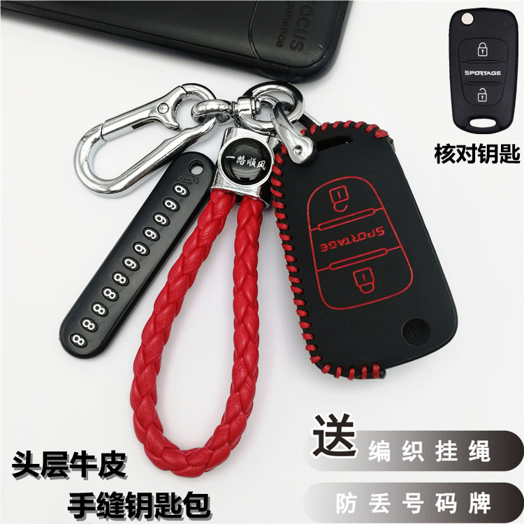 东风悦达起亚狮跑折叠轿车钥匙包