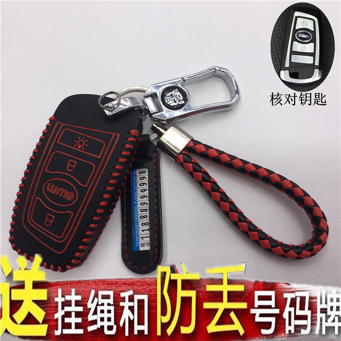 专用于福迪G10改装遥控器钥匙包