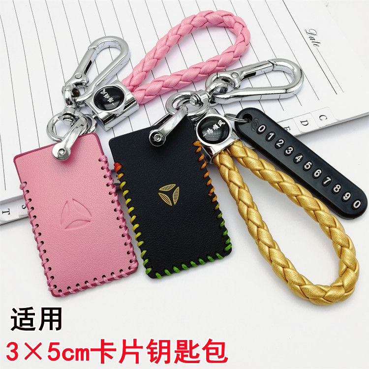 爱玛雅迪尚腾电动车卡片钥匙包