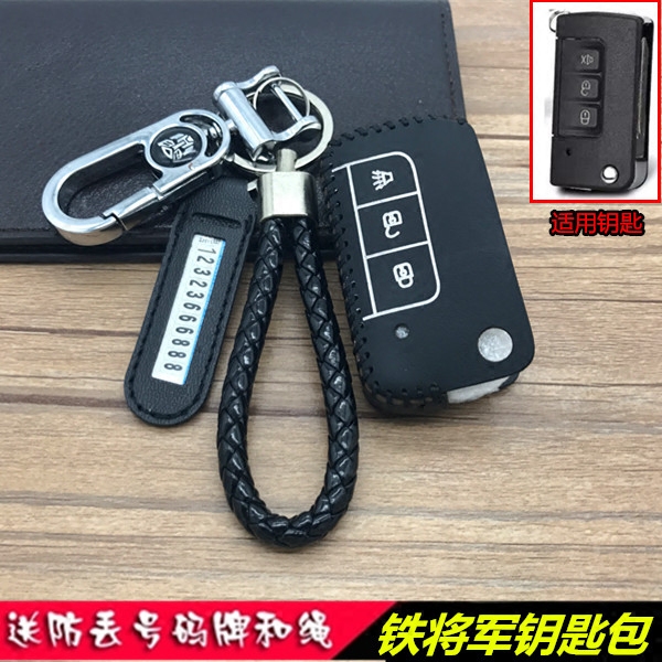 铁将军2989 3989钥匙套 金钻防盗器遥控器皮套汽车摩托车钥匙包扣