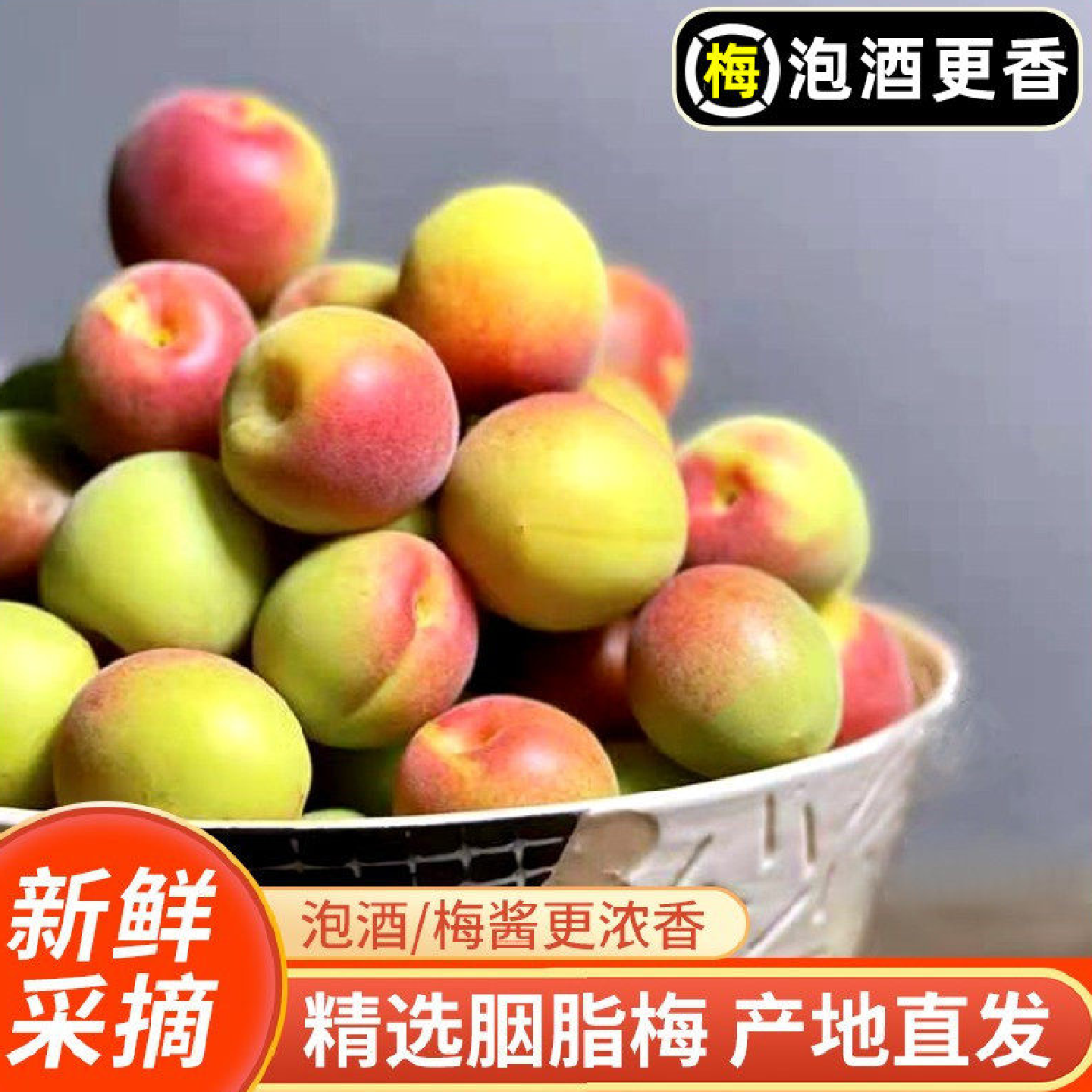 云南高山胭脂红梅 青梅鲜果新鲜现摘黄梅胭脂梅水果 泡梅酒梅子露