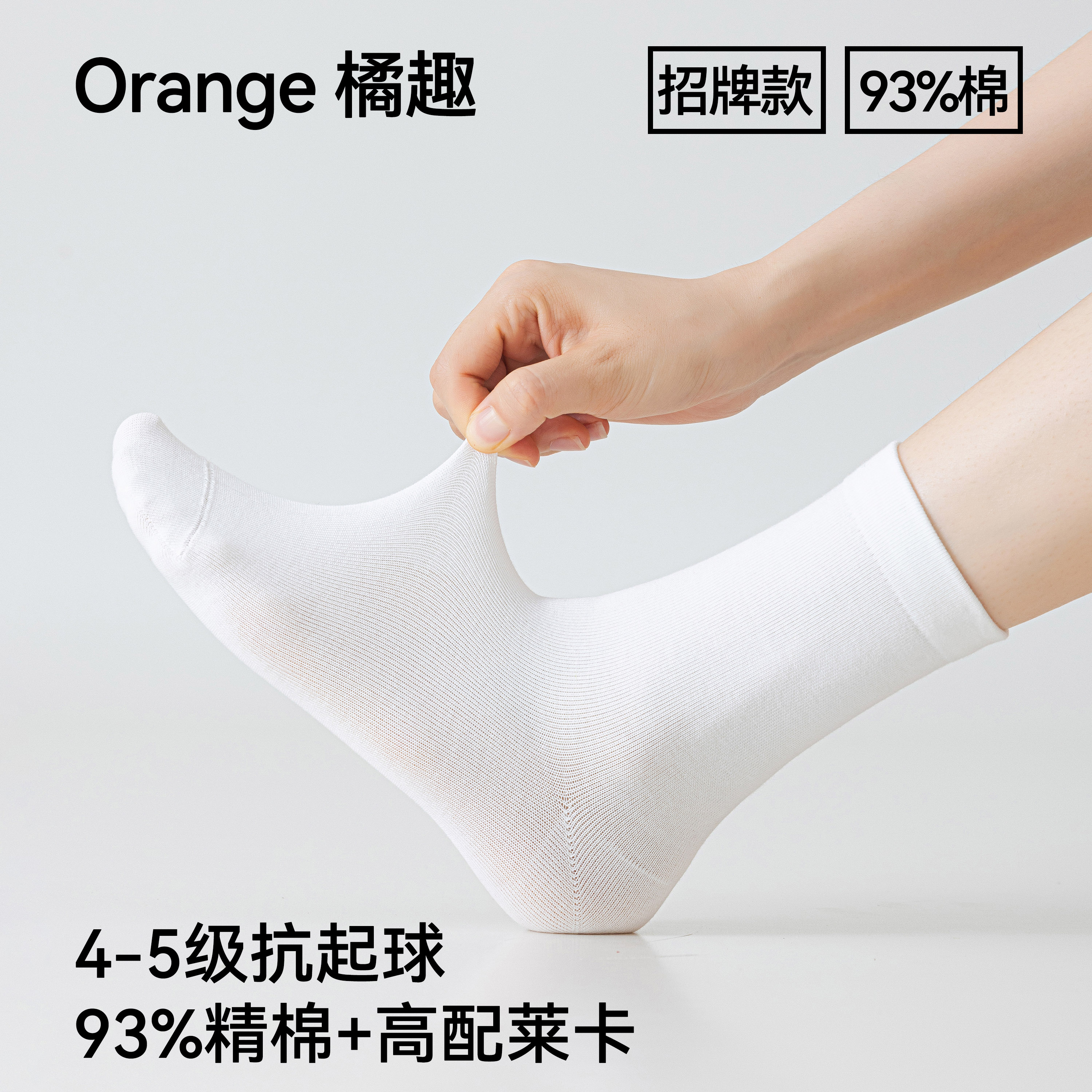 橘趣 糖果色抗起球短筒袜子女精梳棉袜白色中筒月子袜新疆棉防臭