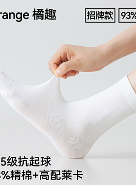 橘趣 糖果色抗起球短筒袜子女精梳棉袜白色中筒月子袜新疆棉防臭